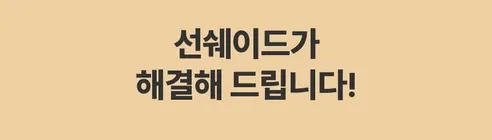 선쉐이드 차량용 햇빛가리개 원터치 앞유리 선바이저, 블랙, 1개 상세 이미지 3