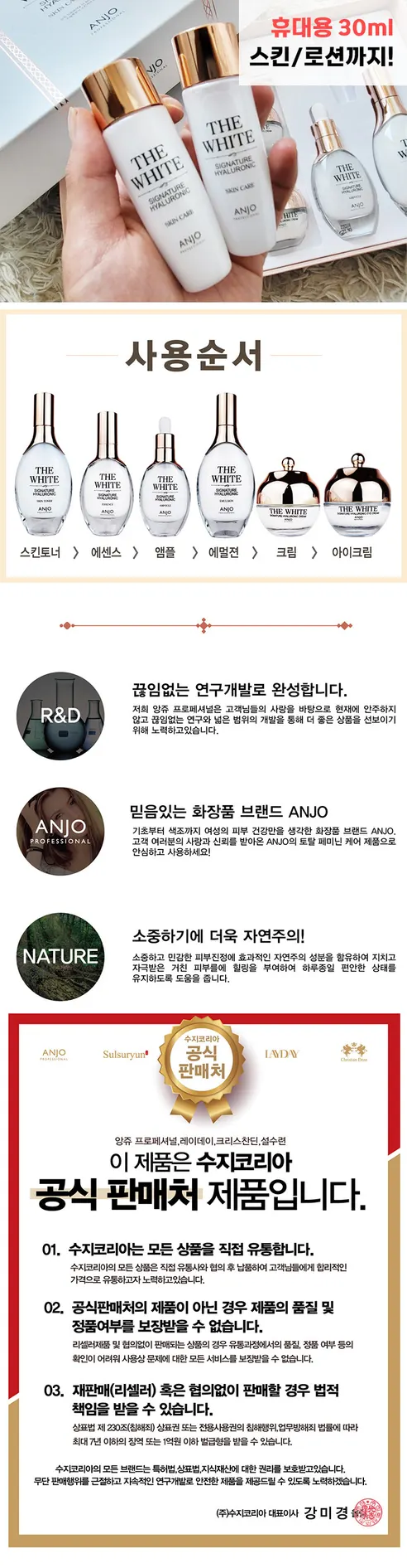 앙쥬 더 화이트 시그니처 8종세트, 쇼핑백 증정, 500ml, 1세트 상세 이미지 16