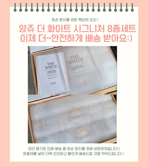 앙쥬 더 화이트 시그니처 8종세트, 쇼핑백 증정, 500ml, 1세트 상세 이미지 18