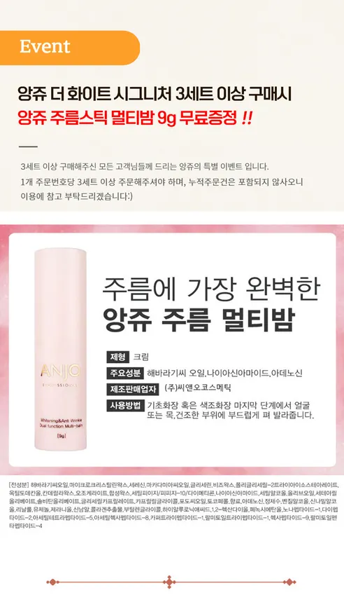 앙쥬 더 화이트 시그니처 8종세트, 쇼핑백 증정, 500ml, 1세트 상세 이미지 17