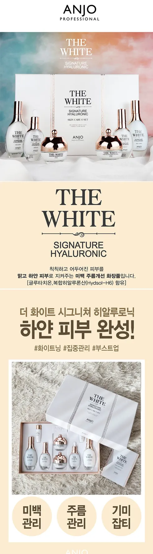 앙쥬 더 화이트 시그니처 8종세트, 쇼핑백 증정, 500ml, 1세트 상세 이미지 10