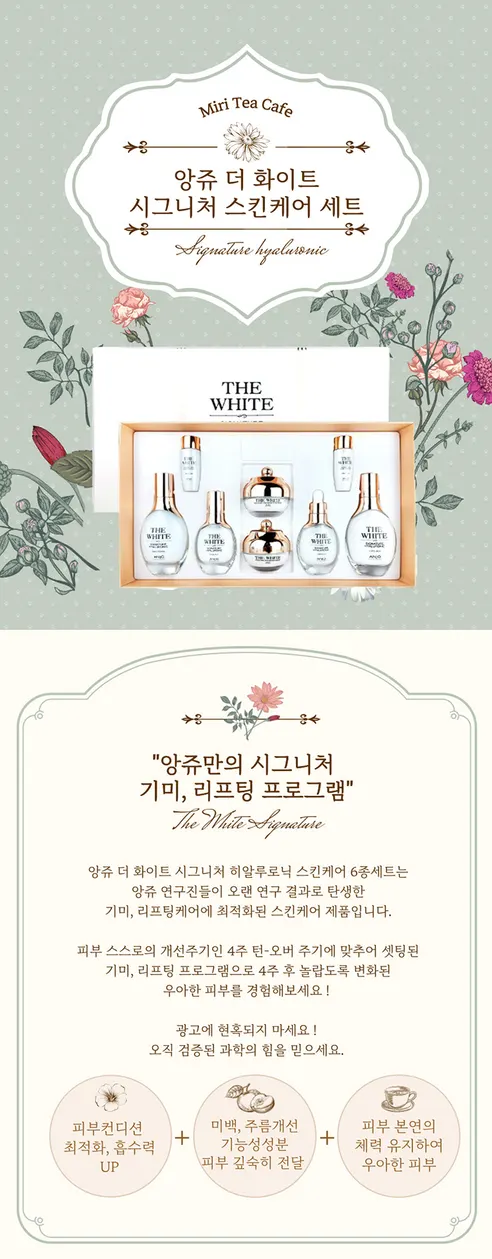앙쥬 더 화이트 시그니처 8종세트, 쇼핑백 증정, 500ml, 1세트 상세 이미지 2