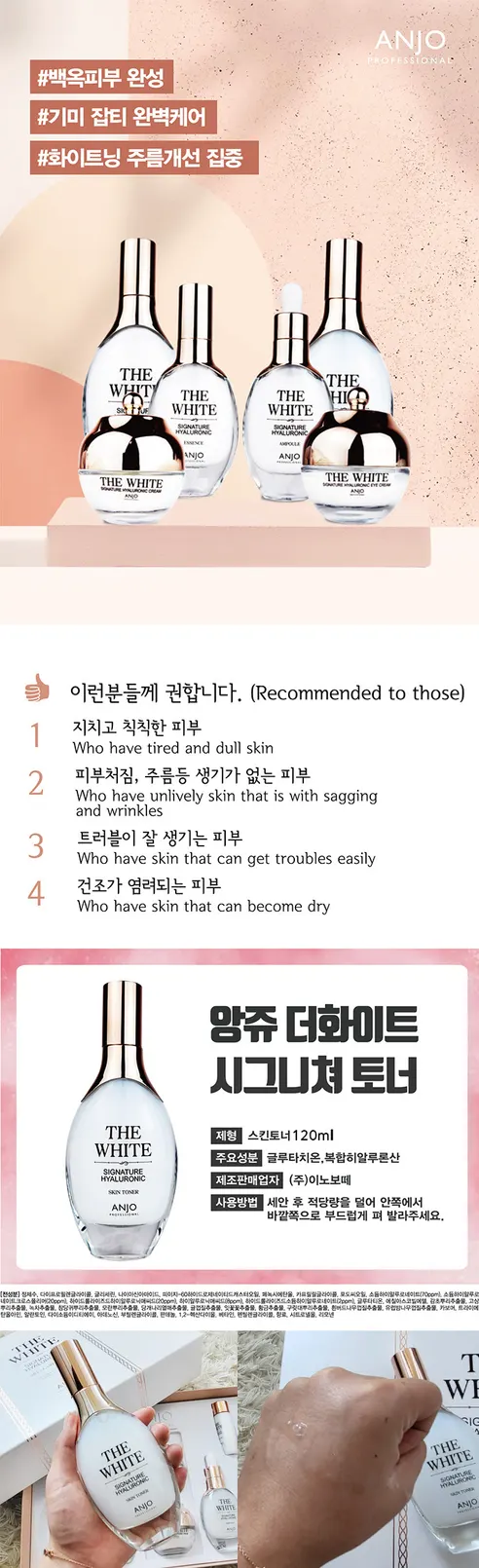 앙쥬 더 화이트 시그니처 8종세트, 쇼핑백 증정, 500ml, 1세트 상세 이미지 13