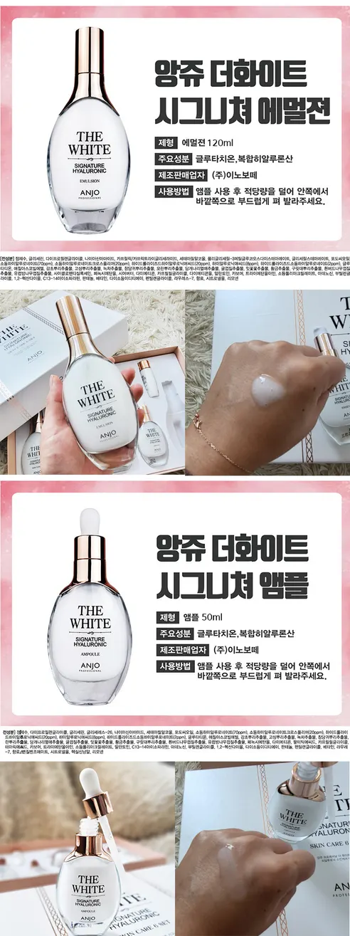 앙쥬 더 화이트 시그니처 8종세트, 쇼핑백 증정, 500ml, 1세트 상세 이미지 14