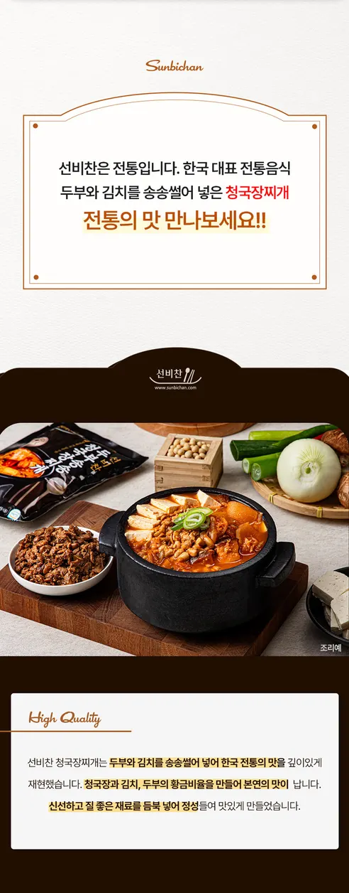 선비찬 두부송송 청국장찌개, 550g, 3개 상세 이미지 6