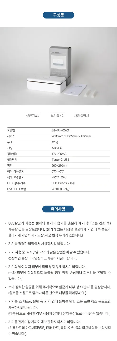 바디랩스 UVC LED 다용도 살균기 칫솔 살균 소독기, SL-BL-00101, 1개 상세 이미지 13