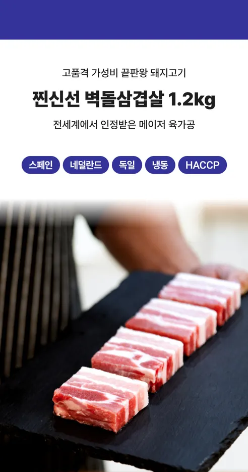 찐신선 벽돌 삼겹살, 1.2kg, 1개 상세 이미지 4