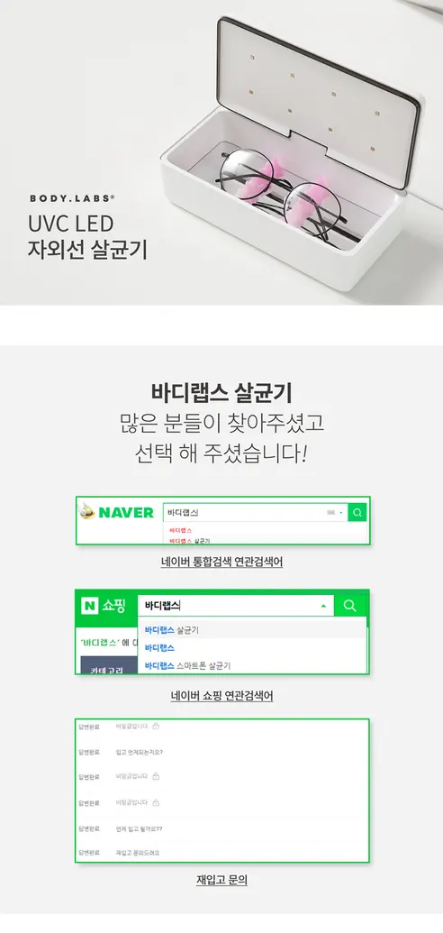 바디랩스 UVC LED 다용도 살균기 칫솔 살균 소독기, SL-BL-00101, 1개 상세 이미지 2