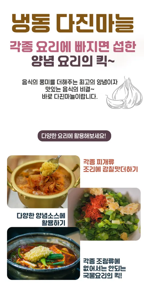 아이엠프레쉬 다진마늘, 1kg, 2개 상세 이미지 5