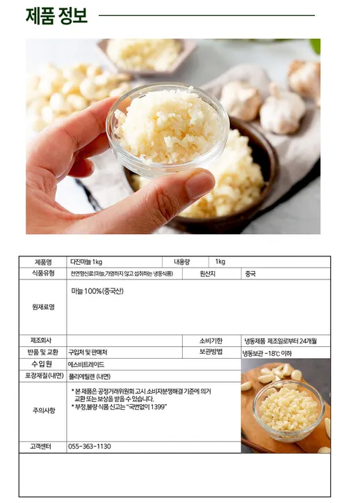 아이엠프레쉬 다진마늘, 1kg, 2개 상세 이미지 7