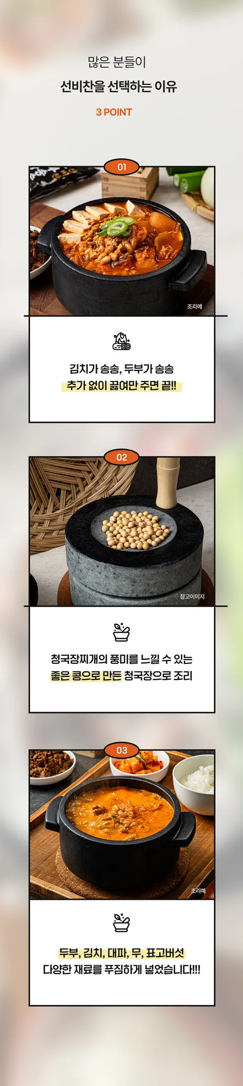 선비찬 두부송송 청국장찌개, 550g, 3개 상세 이미지 8
