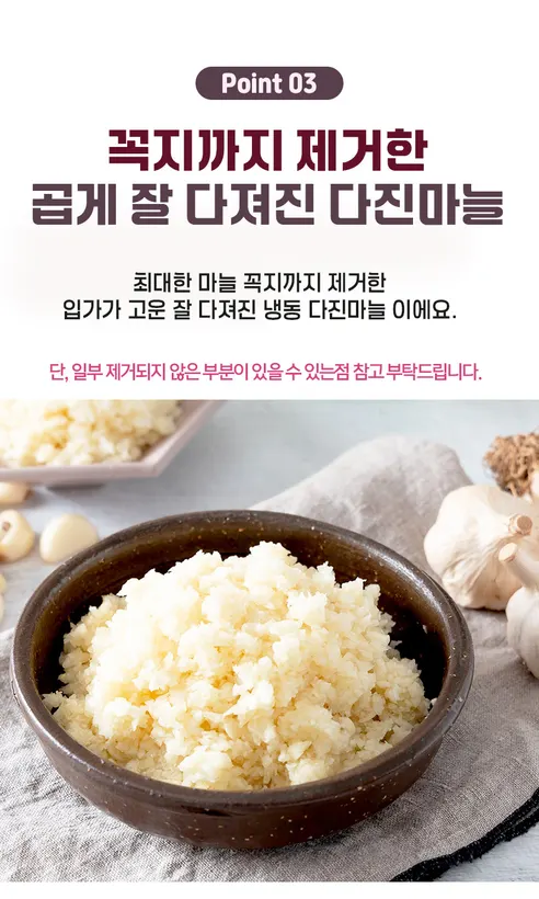 아이엠프레쉬 다진마늘, 1kg, 2개 상세 이미지 4