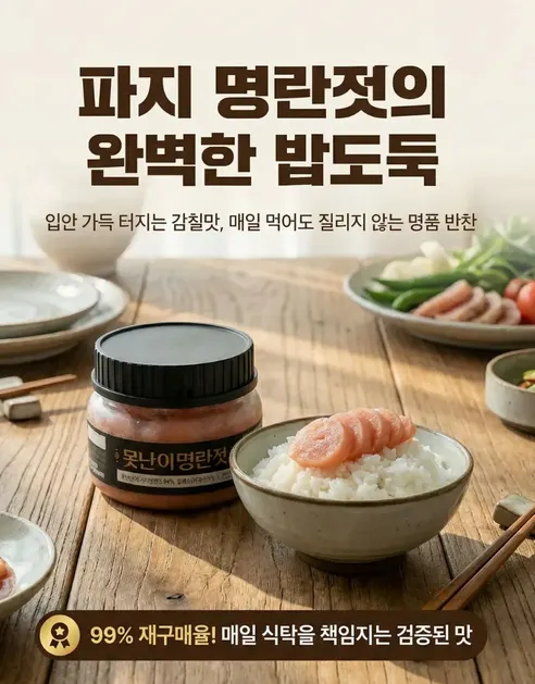 저염 백명란젓 파지, 400g, 1개 상세 이미지 1