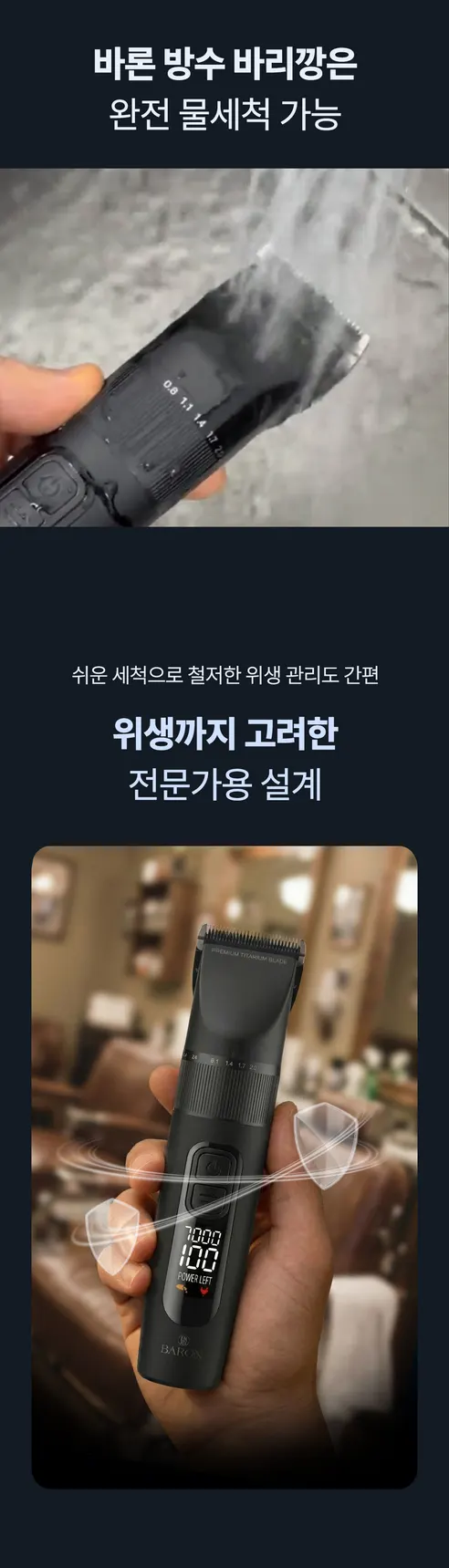 바론 전문가용 방수 바리깡, 블랙, 1개 상세 이미지 5