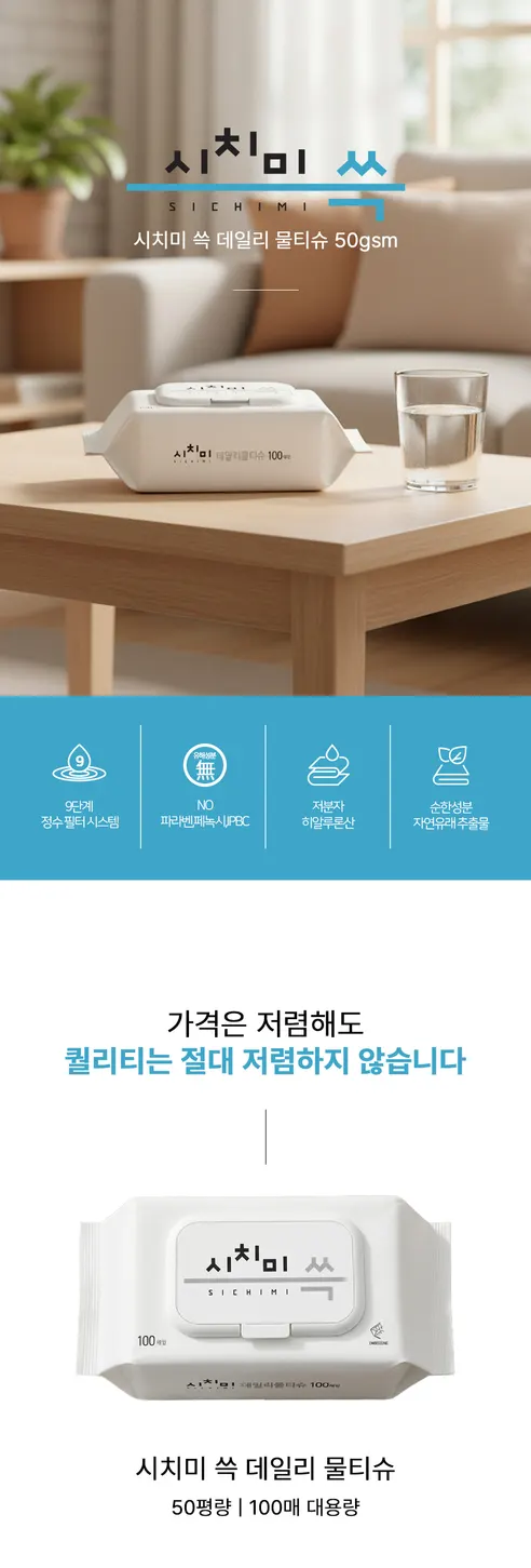 시치미 쓱 데일리 물티슈 캡형, 100매, 10팩 상세 이미지 1