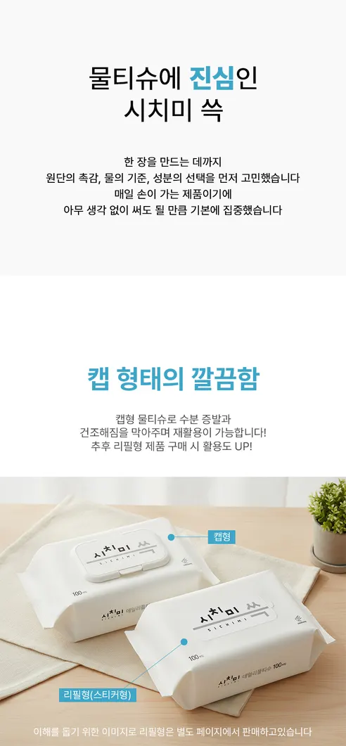 시치미 쓱 데일리 물티슈 캡형, 100매, 10팩 상세 이미지 2