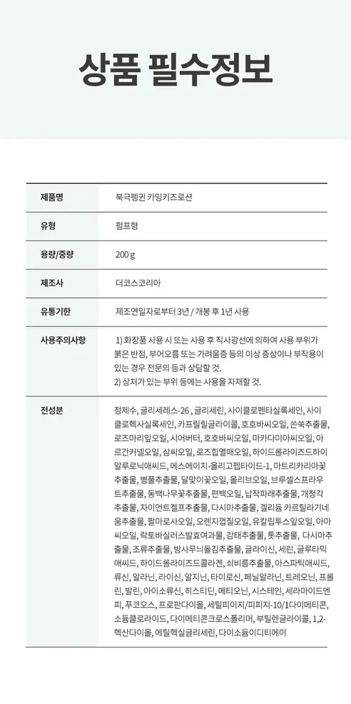 아토몽드 북극펭귄 키즈 워터 크림, 200ml, 1개 상세 이미지 16