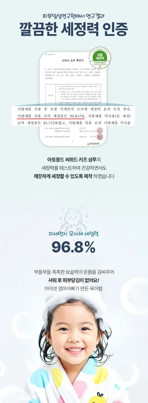아토몽드 씨위드 키즈샴푸, 1000ml, 1개 상세 이미지 17