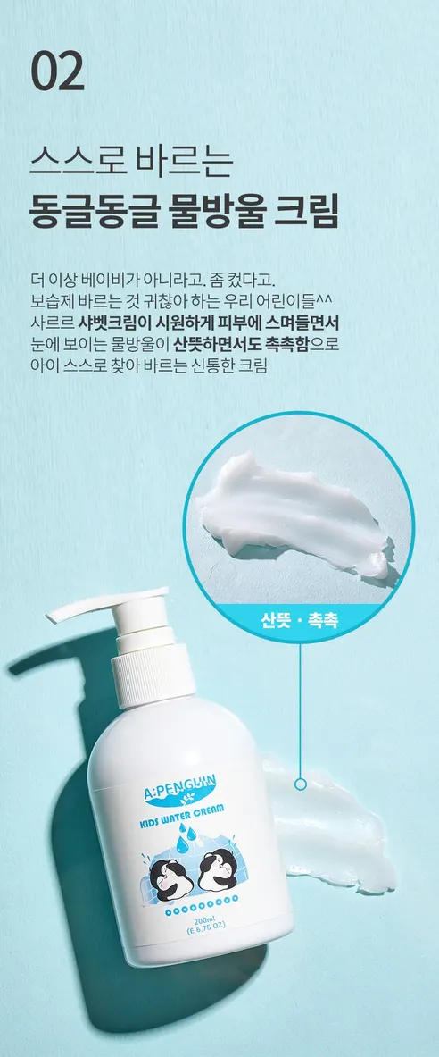 아토몽드 북극펭귄 키즈 워터 크림, 200ml, 1개 상세 이미지 6