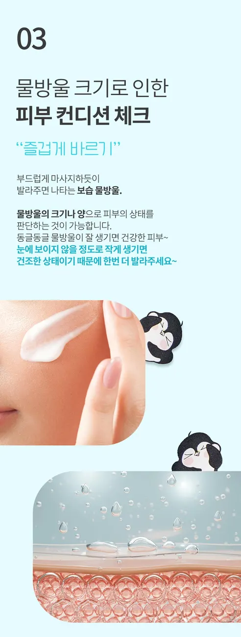 아토몽드 북극펭귄 키즈 워터 크림, 200ml, 1개 상세 이미지 7