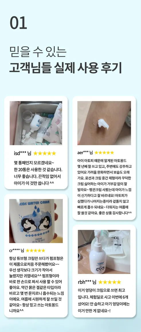 아토몽드 북극펭귄 키즈 워터 크림, 200ml, 1개 상세 이미지 4