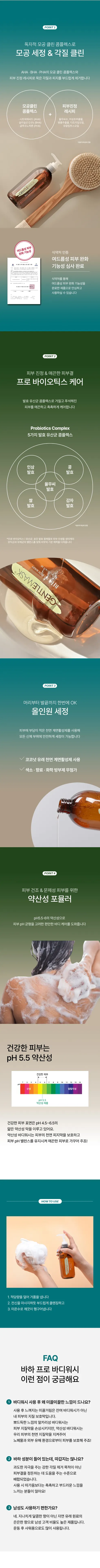젠틀마스크 아크네 바하 프로 바디워시, 300ml, 1개 상세 이미지 2