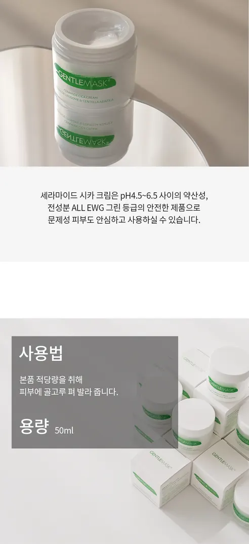 젠틀마스크 리포좀 세라마이드 시카 재생 크림, 50ml, 1개 상세 이미지 6