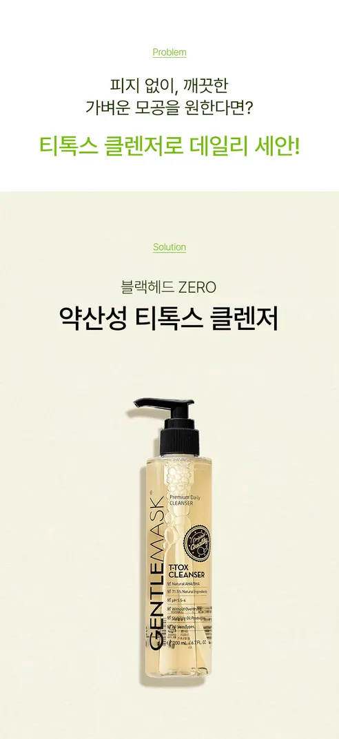 젠틀마스크 티톡스 바하 약산성 클렌저, 200ml, 2개 상세 이미지 1
