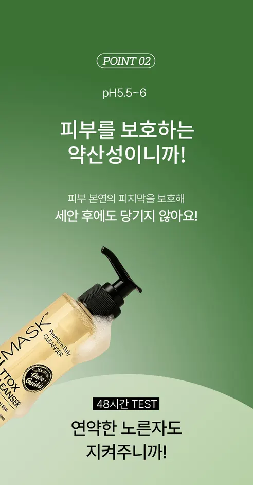 젠틀마스크 티톡스 바하 약산성 클렌저, 200ml, 2개 상세 이미지 6