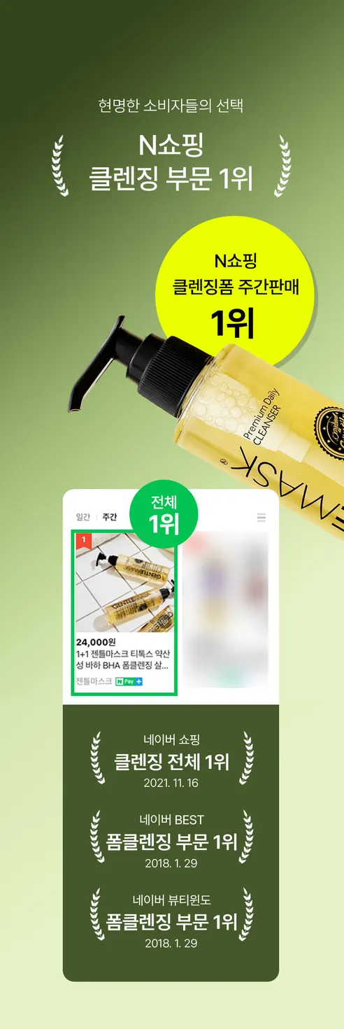 젠틀마스크 티톡스 바하 약산성 클렌저, 200ml, 2개 상세 이미지 3