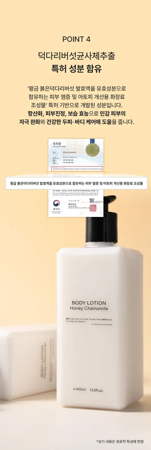프랜더마 허니캐모마일 바디로션, 400ml, 1개 상세 이미지 5