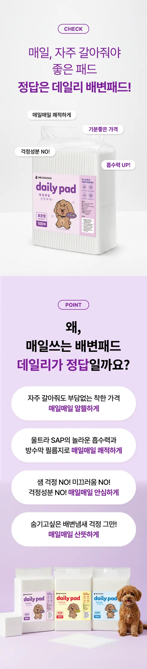 미스터추추 데일리 배변패드, 라벤더향, 절약형, 100매, 1팩 상세 이미지 2