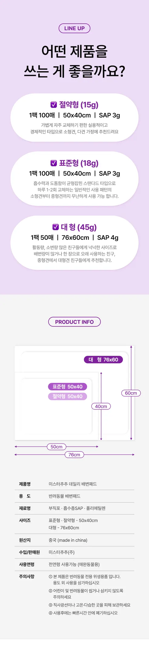 미스터추추 데일리 배변패드, 라벤더향, 절약형, 100매, 1팩 상세 이미지 8