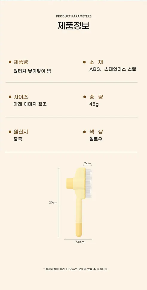 원터치 냥이멍이빗 슬리커 브러쉬, 1개 상세 이미지 16