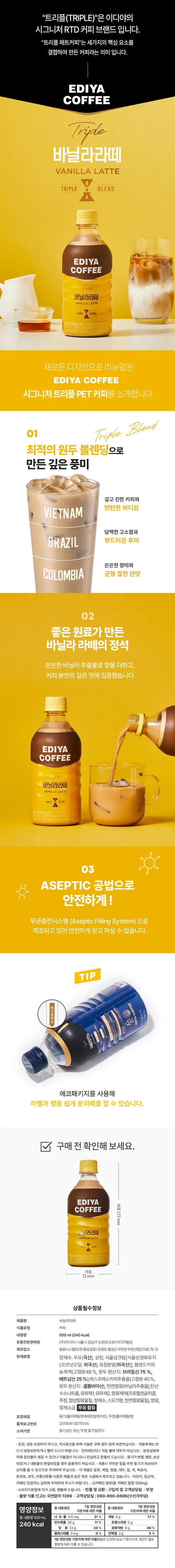 이디야커피 바닐라 라떼, 500ml, 24개 상세 이미지 3