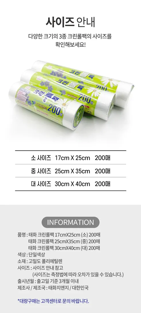 태화 크린롤팩, 소, 중, 대, 200매, 1세트 상세 이미지 5