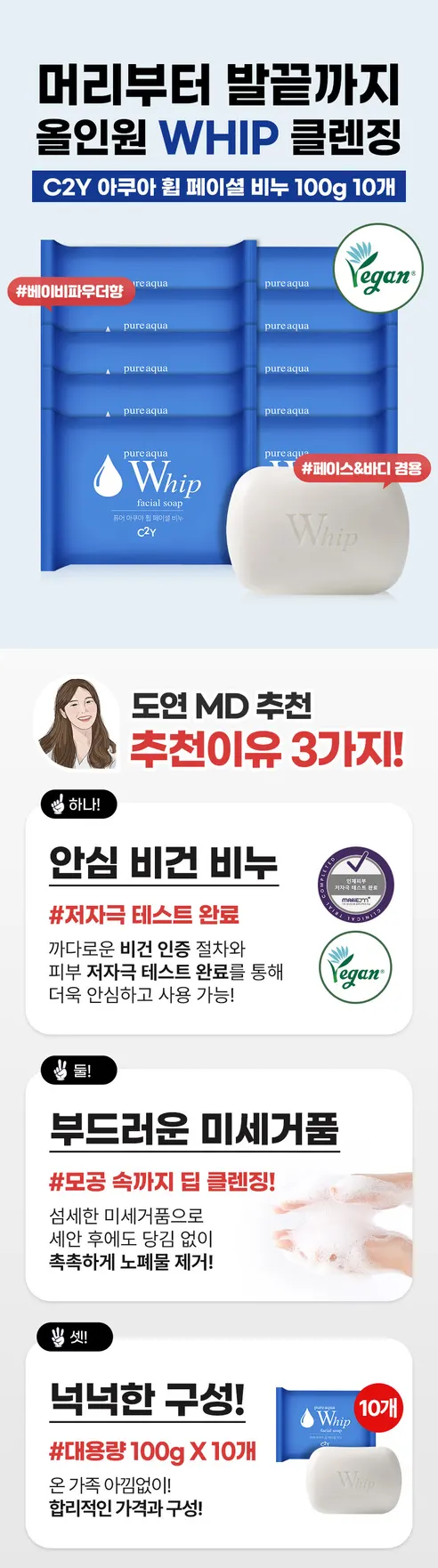 C2Y 퓨어 아쿠아 휩 페이셜 비누, 100g, 10개 상세 이미지 1