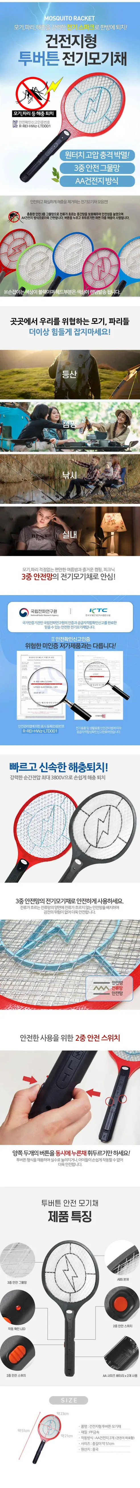 건전지형 투버튼 모기채, 건전지 미포함, 랜덤, 1개 상세 이미지 1