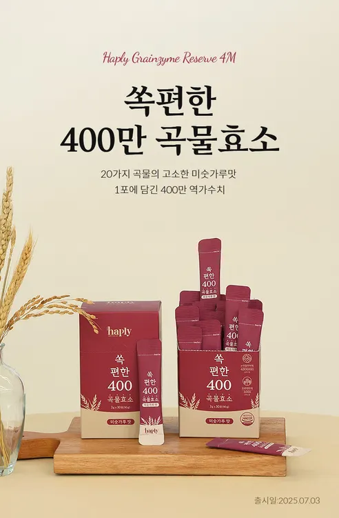 해플리 쏙 편한 400만 곡물효소, 30포, 1박스 상세 이미지 1