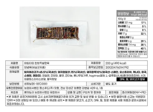 맛팜 한방 족발편육, 200g, 5개 상세 이미지 11