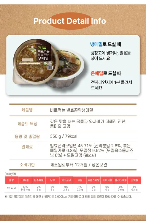 바로먹는 발효곤약 4종 세트, 냉메밀 350g 1개 + 라면 350g 1개 + 우동 350g 1개 + 어묵탕 360g 1개, 1세트 상세 이미지 6