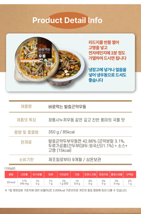 바로먹는 발효곤약 4종 세트, 냉메밀 350g 1개 + 라면 350g 1개 + 우동 350g 1개 + 어묵탕 360g 1개, 1세트 상세 이미지 7