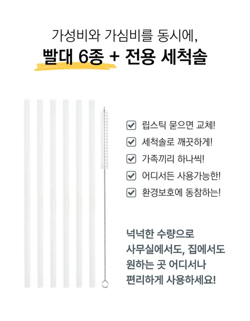 투명 트라이탄 텀블러 빨대+세척솔 세트, 30cm, 6개, 1세트 상세 이미지 5