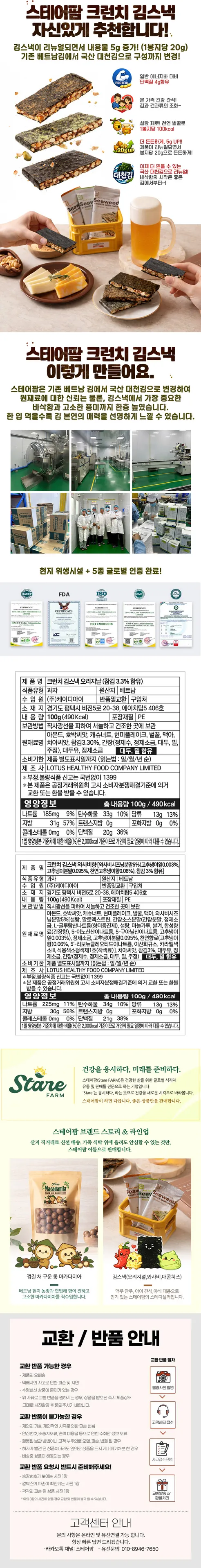 대천김 견과 김스낵 매콤치즈, 20g, 5개 상세 이미지 3