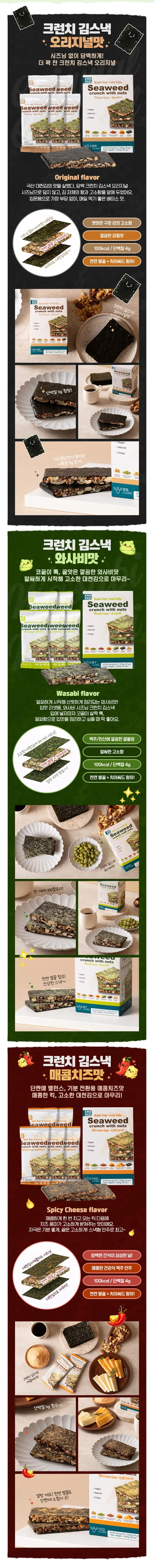 대천김 견과 김스낵 매콤치즈, 20g, 5개 상세 이미지 2