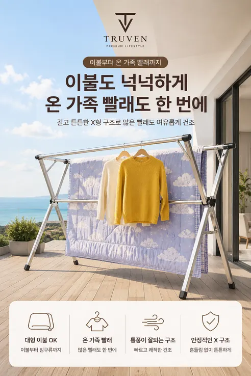 트루벤 올스텐 대형 이불건조대, 접이식 이동식, 145cm-204cm, 1개 상세 이미지 4