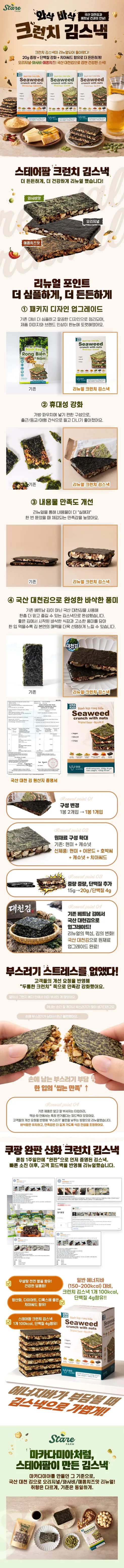 대천김 견과 김스낵 매콤치즈, 20g, 5개 상세 이미지 1
