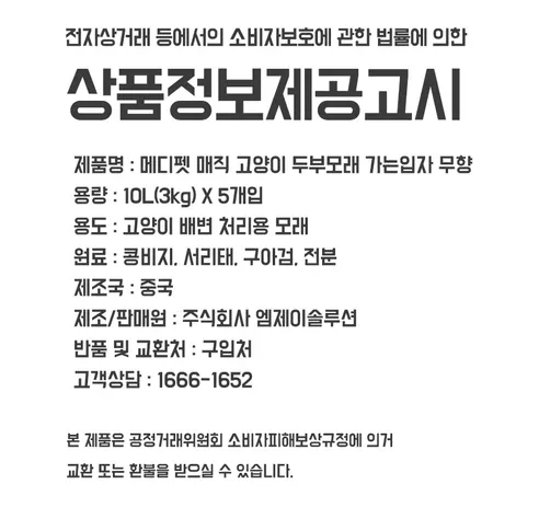 메디펫 고양이 두부모래, 라벤더향, 10L, 3개 상세 이미지 11