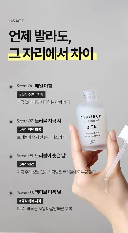더뮴 에디션1 히알루론산 0.5프로 밸런스 앰플, 50ml, 1개 상세 이미지 8