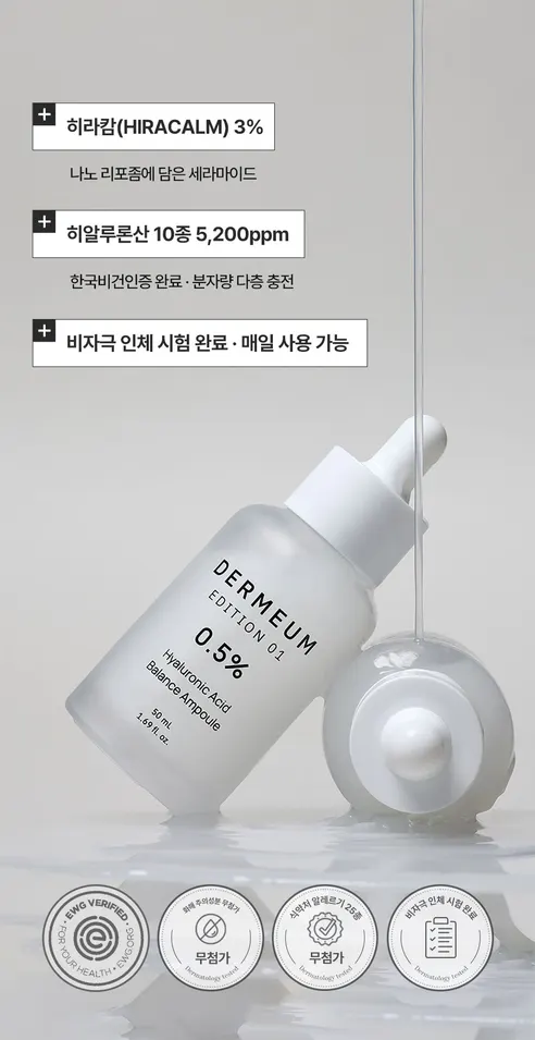 더뮴 에디션1 히알루론산 0.5프로 밸런스 앰플, 50ml, 1개 상세 이미지 11